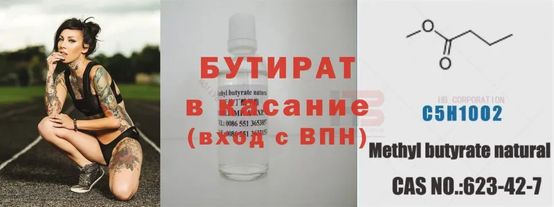 Бутират Butirat  Карабулак 